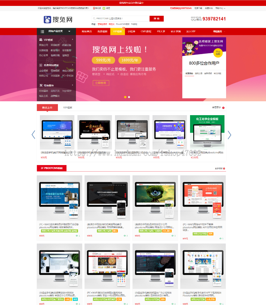 红色仿某织梦模板网 模板库下载站 PBOOTCMS网站模板(带手机端)