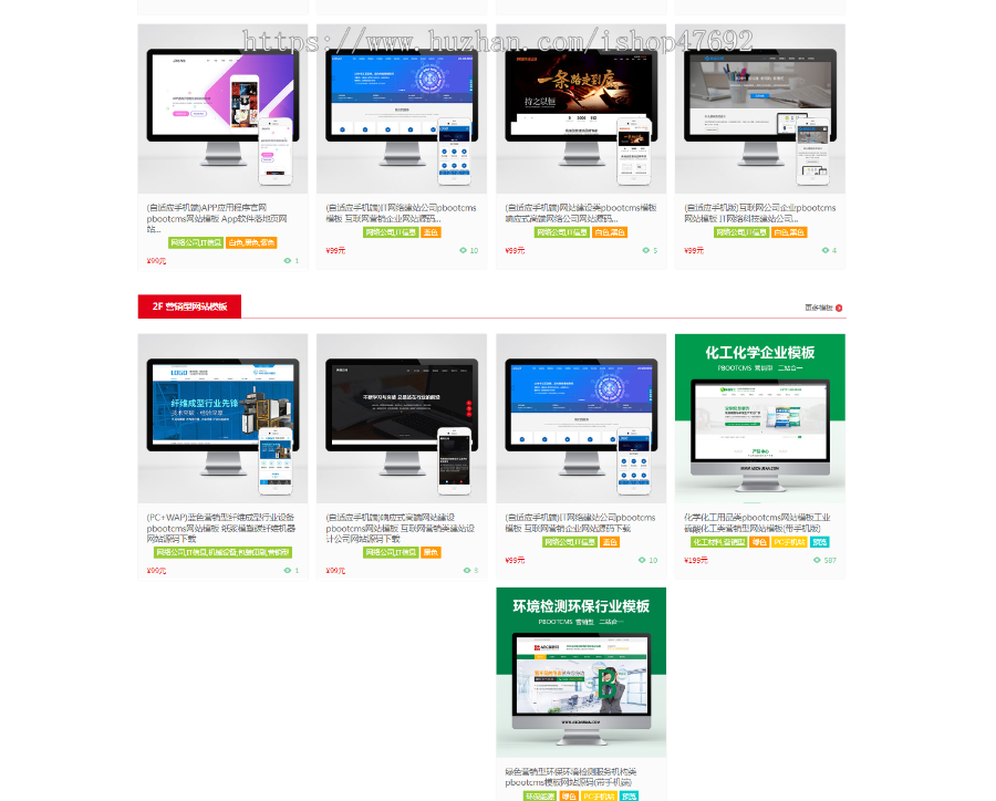 红色仿某织梦模板网 模板库下载站 PBOOTCMS网站模板(带手机端)