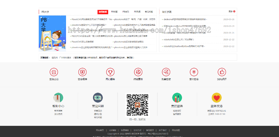 红色仿某织梦模板网 模板库下载站 PBOOTCMS网站模板(带手机端)