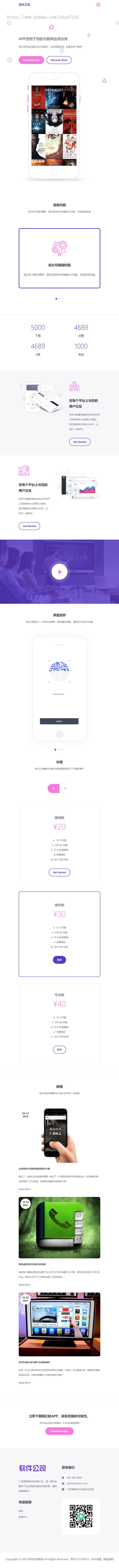 （电脑+手机端）APP应用程序官网pbootcms网站模板 App软件落地页网站源码下载
