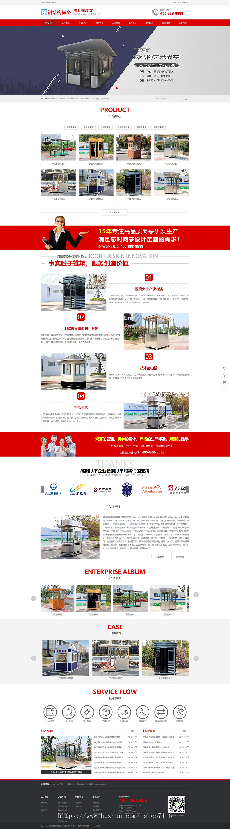 (电脑+手机端)钢结构岗亭营销型pbootcms网站模板 (PC+WAP)红色户外岗亭网站源码下载