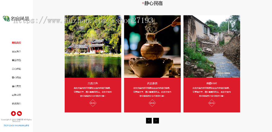 【自适应】 响应式自适应旅游风景民宿pbootcms网站模板