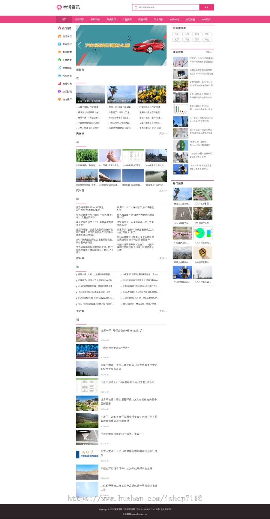 (电脑+手机端)生活资讯百科门户类网站pbootcms模板 粉色生活门户网站源码下载