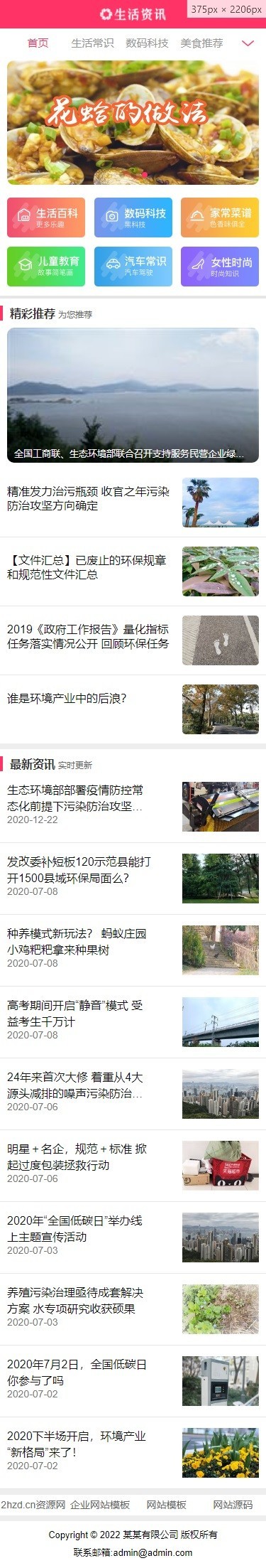 (电脑+手机端)生活资讯百科门户类网站pbootcms模板 粉色生活门户网站源码下载