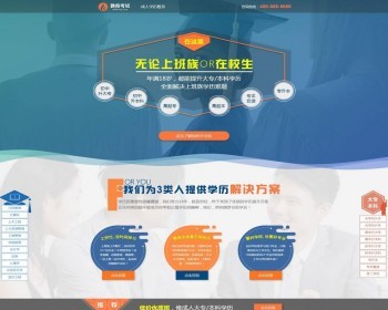 （PC+WAP）单页面成人教育考试pbootcms模板 百度竞价落地页网站源码下载 免费授权