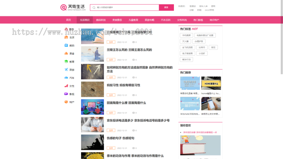 【修复版】帝国cms7.5仿《天奇生活网》生活常识美食女性时尚门户网站+手机版