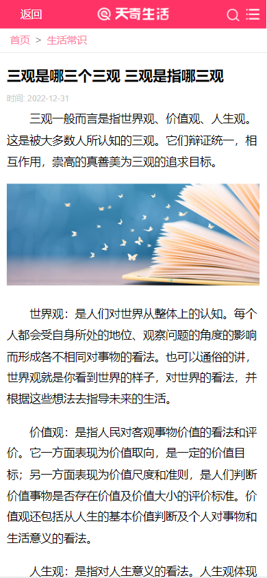 【修复版】帝国cms7.5仿《天奇生活网》生活常识美食女性时尚门户网站+手机版