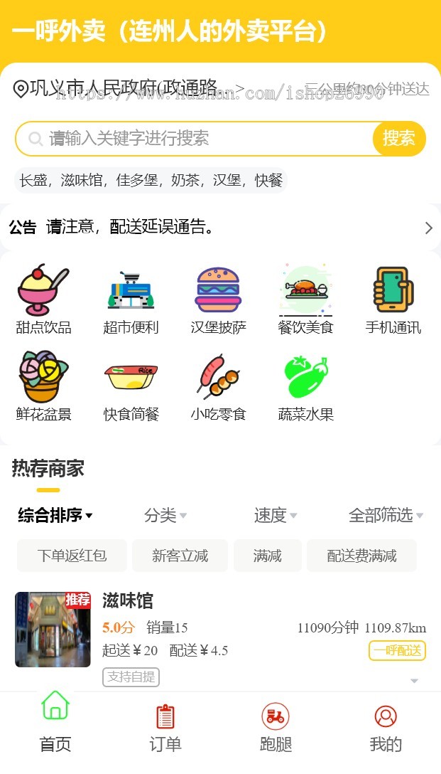 仿美团外卖饿了么外卖点餐跑腿代送小程序公众号APP跑腿端商家端用户端单多商户