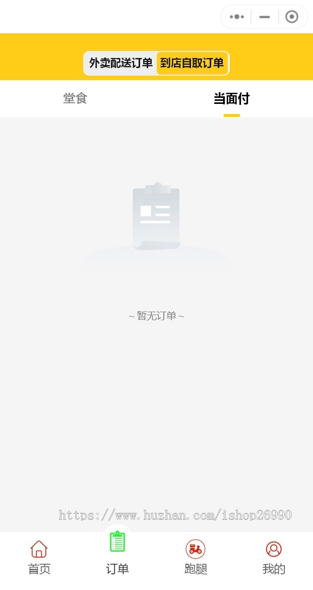 仿美团外卖饿了么外卖点餐跑腿代送小程序公众号APP跑腿端商家端用户端单多商户
