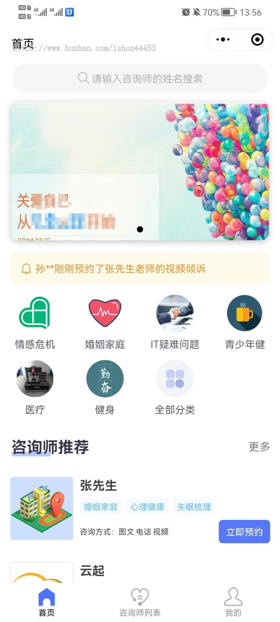 心理咨询开源小程序 可在线多时段预约 多种咨询模式 带咨询师入驻