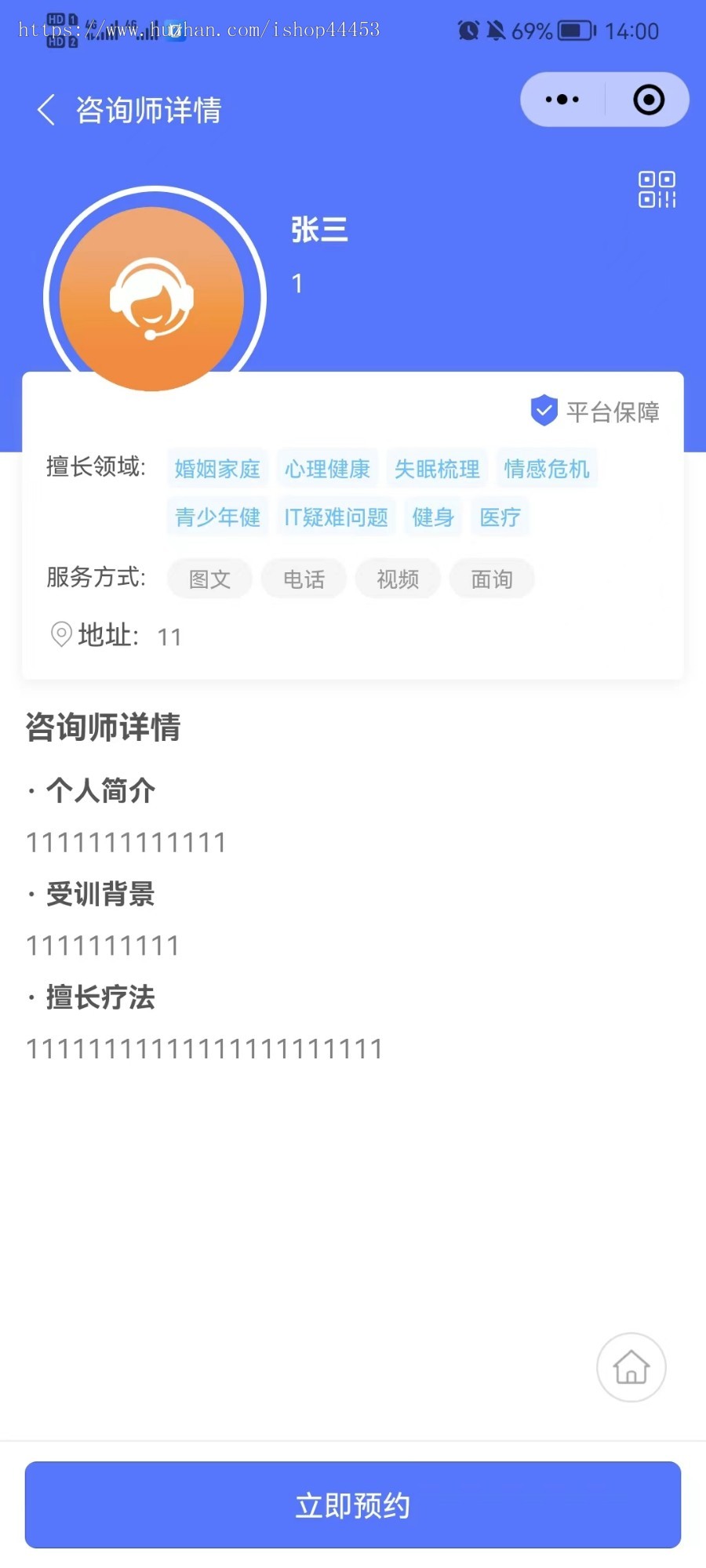 心理咨询开源小程序 可在线多时段预约 多种咨询模式 带咨询师入驻