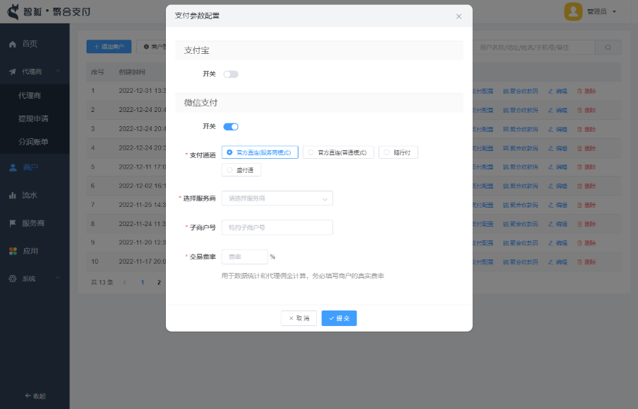 2022年12月-智狐聚合支付1.5.8独立版源码