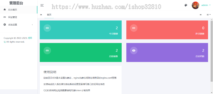2023短网址|短链接源码|微信QQ域名|防报毒PHP源码|域名预防封禁