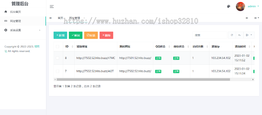 2023短网址|短链接源码|微信QQ域名|防报毒PHP源码|域名预防封禁