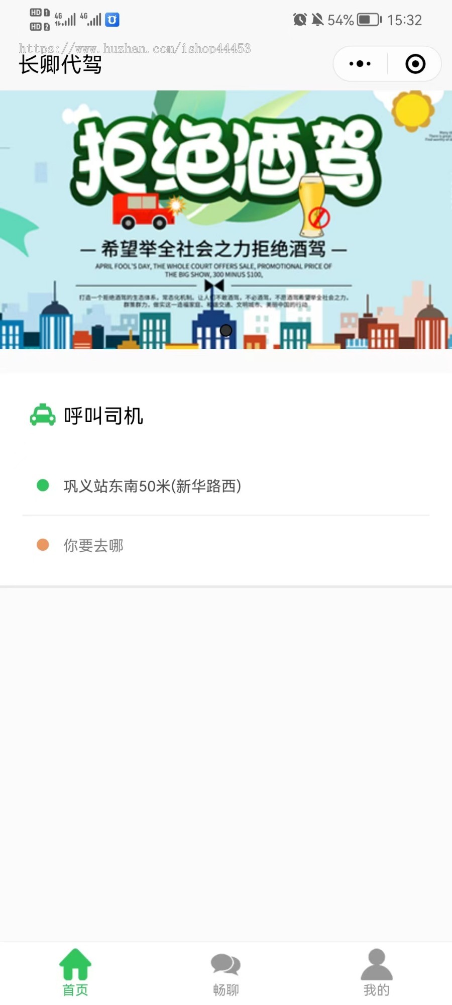 代驾开源小程序 带代驾申请 在线论坛留言 同城打车