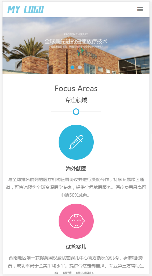(自适应手机端)医疗试管婴儿网站pbootcms模板 海外就医网站源码