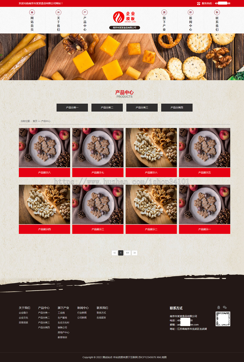 响应式高端食品加工企业网站pbootcms模板 HTML5食品企业网站