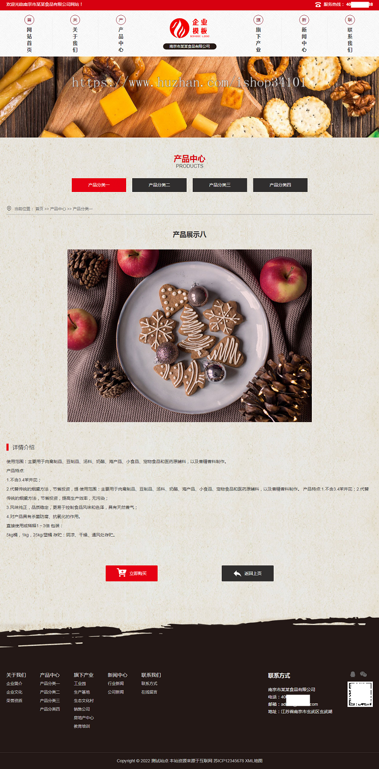 响应式高端食品加工企业网站pbootcms模板 HTML5食品企业网站