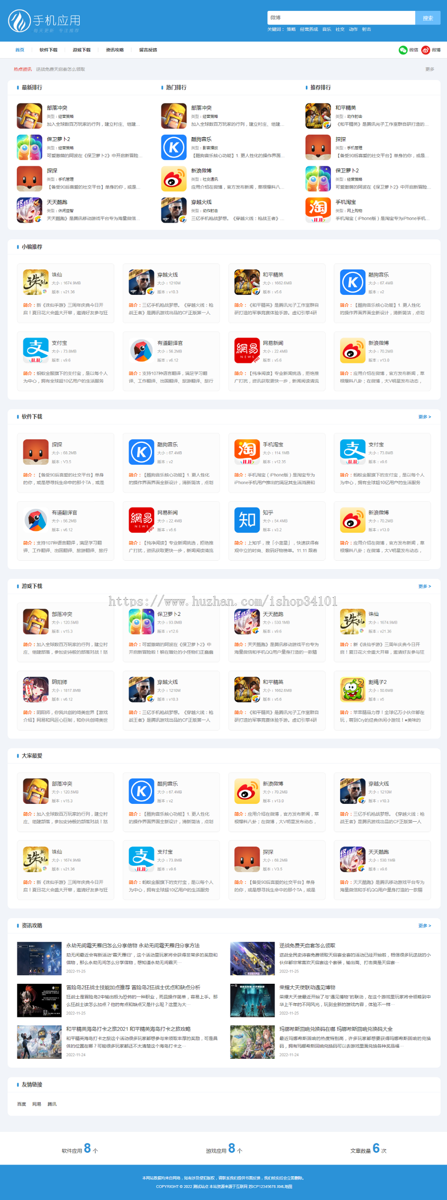 APP应用软件下载站pbootcms模板 HTML5响应式手机软件下载网站