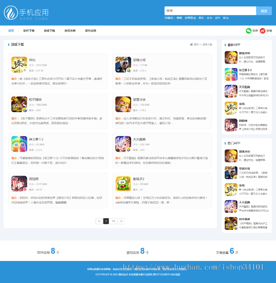 APP应用软件下载站pbootcms模板 HTML5响应式手机软件下载网站