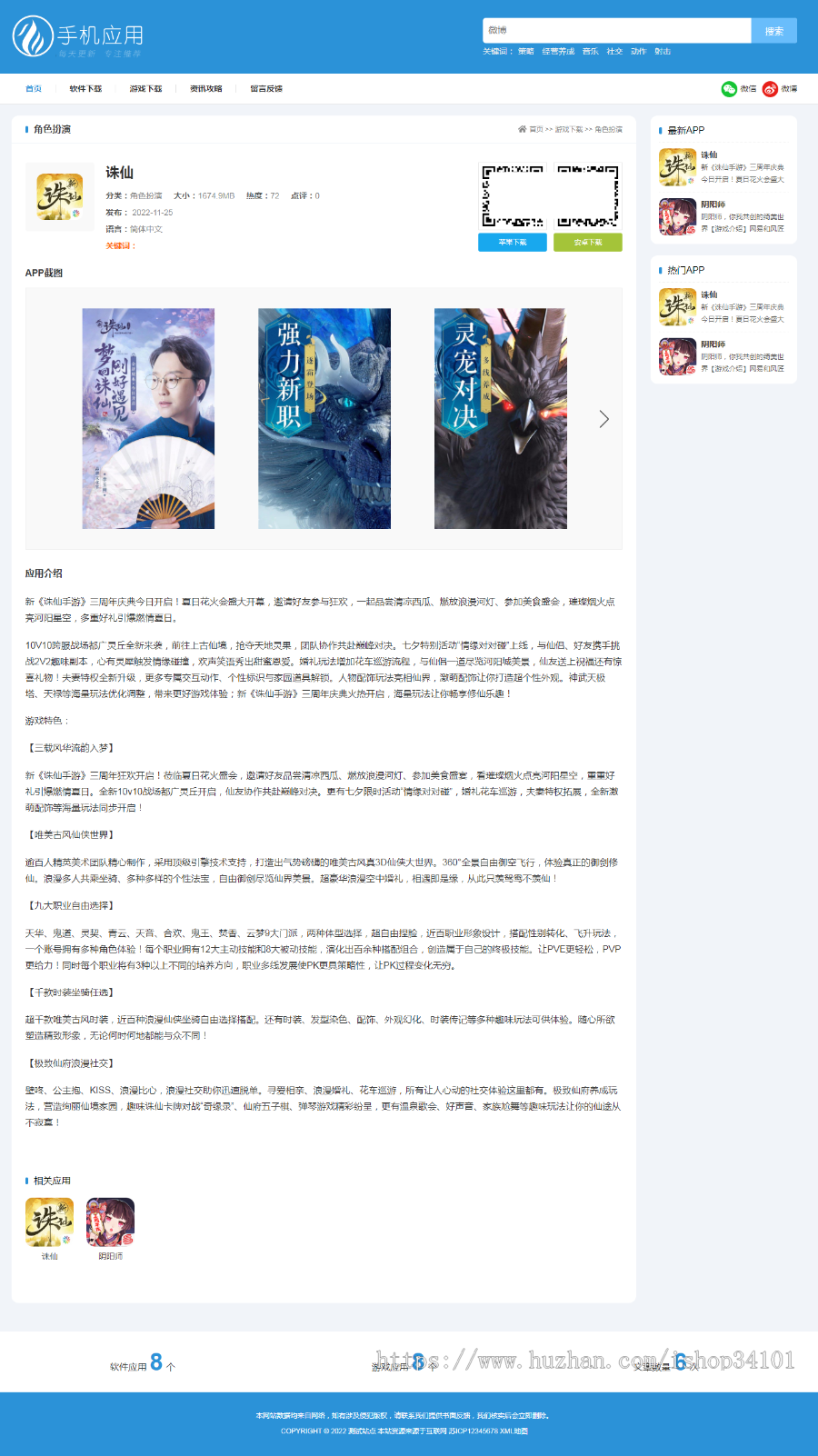 APP应用软件下载站pbootcms模板 HTML5响应式手机软件下载网站