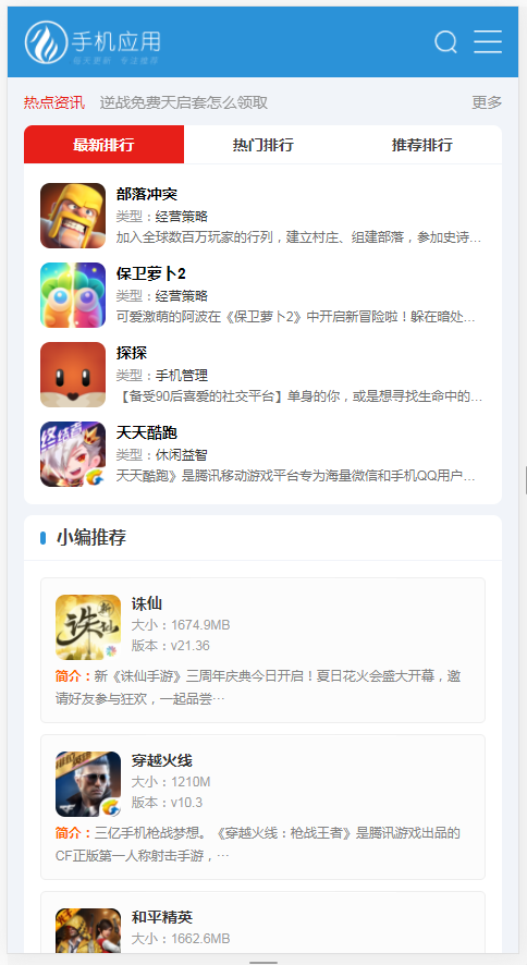 APP应用软件下载站pbootcms模板 HTML5响应式手机软件下载网站