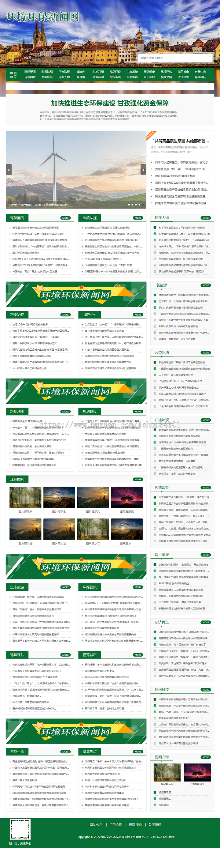 （PC+WAP）节能环保新闻资讯pbootcms网站模板 文章博客类地方新闻网站