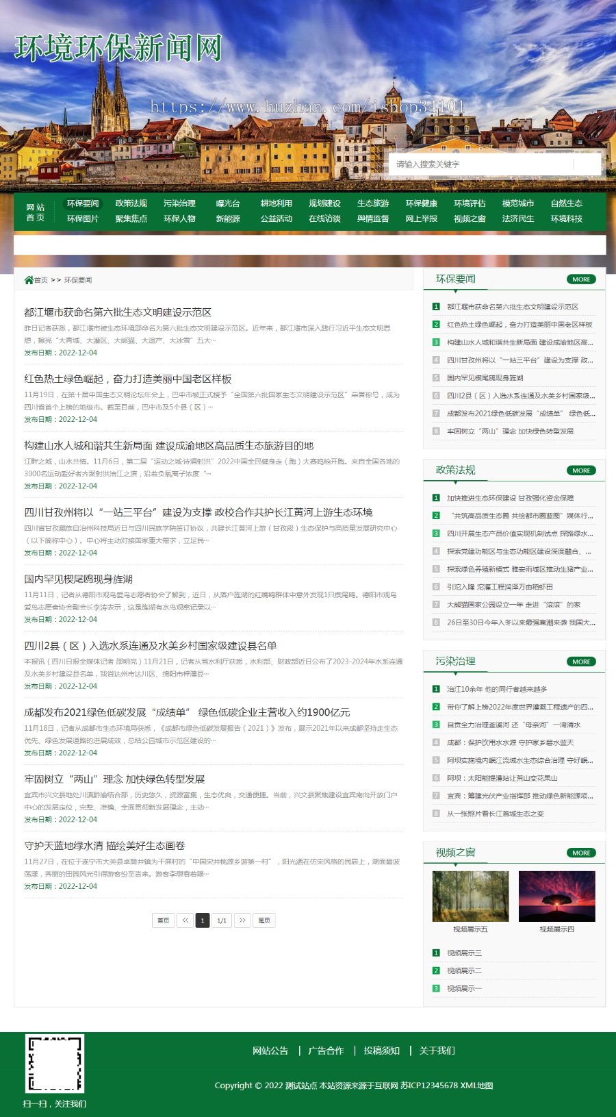 （PC+WAP）节能环保新闻资讯pbootcms网站模板 文章博客类地方新闻网站