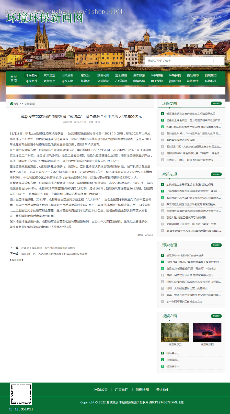 （PC+WAP）节能环保新闻资讯pbootcms网站模板 文章博客类地方新闻网站