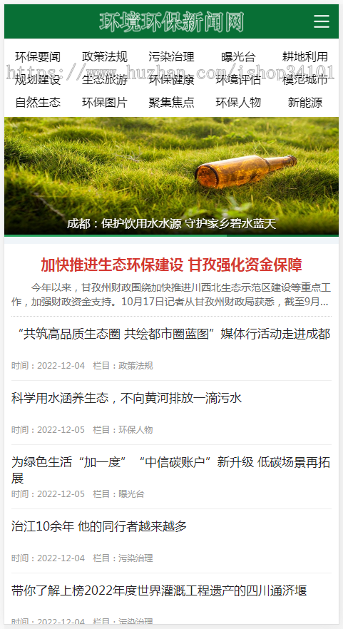 （PC+WAP）节能环保新闻资讯pbootcms网站模板 文章博客类地方新闻网站