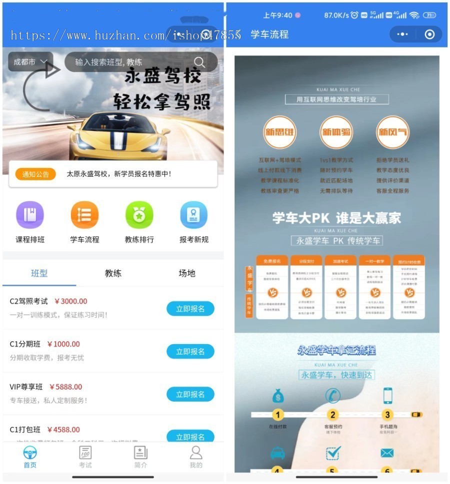 驾照驾校在线报名预约小程序 驾校管理模拟考试教练场地预约在线题库修复版