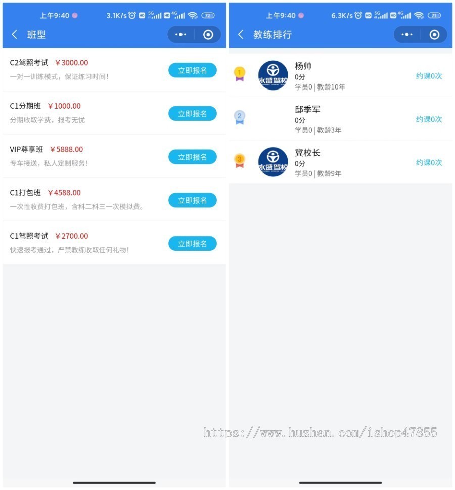 驾照驾校在线报名预约小程序 驾校管理模拟考试教练场地预约在线题库修复版