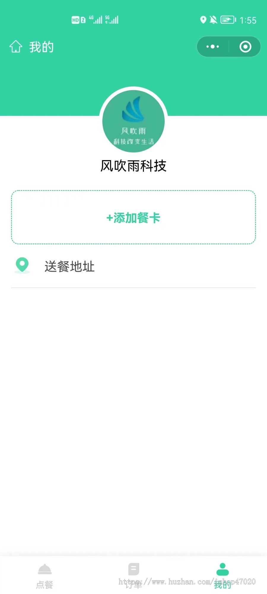 企事业专用公司企业内部员工食堂预约订餐系统预订点餐患者订餐餐卡绑定开源二开