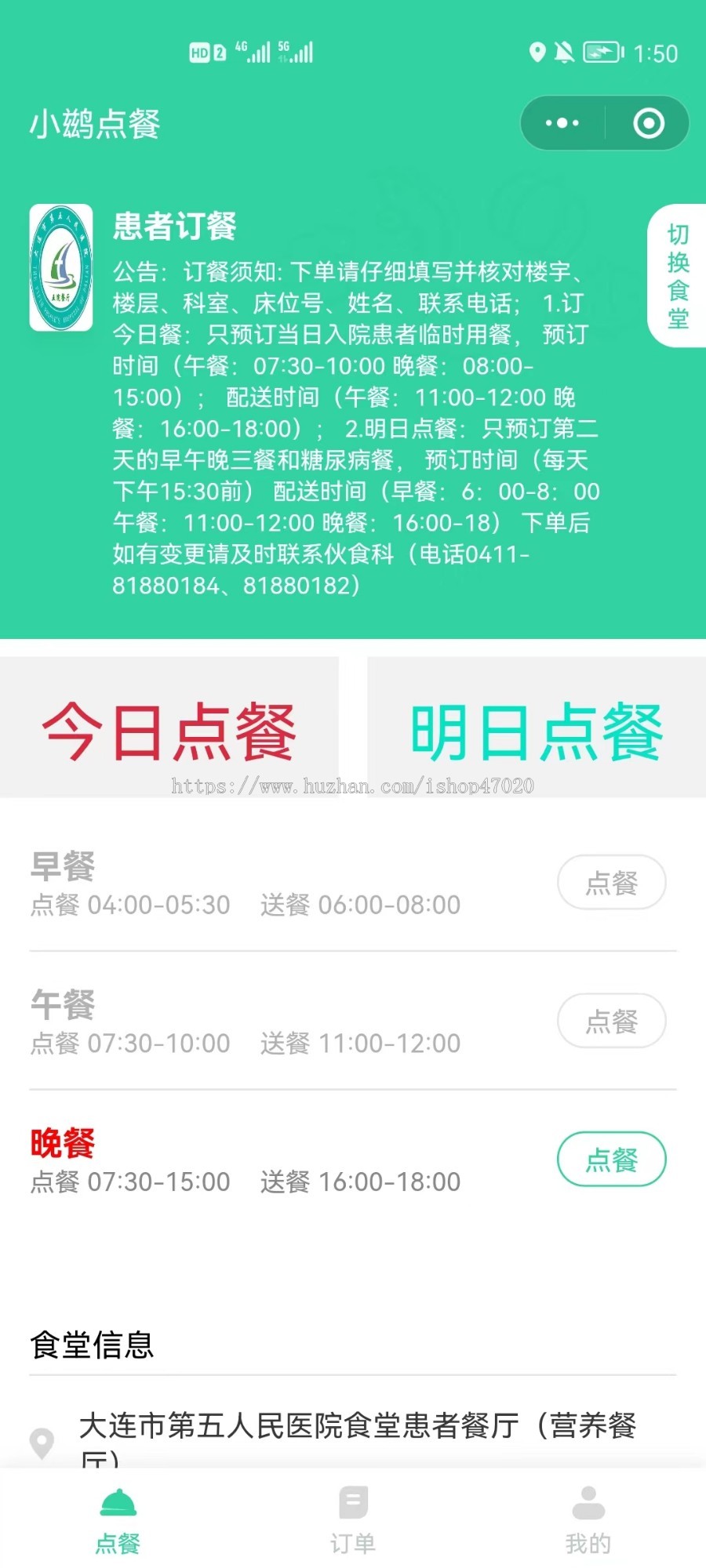 企事业专用公司企业内部员工食堂预约订餐系统预订点餐患者订餐餐卡绑定开源二开