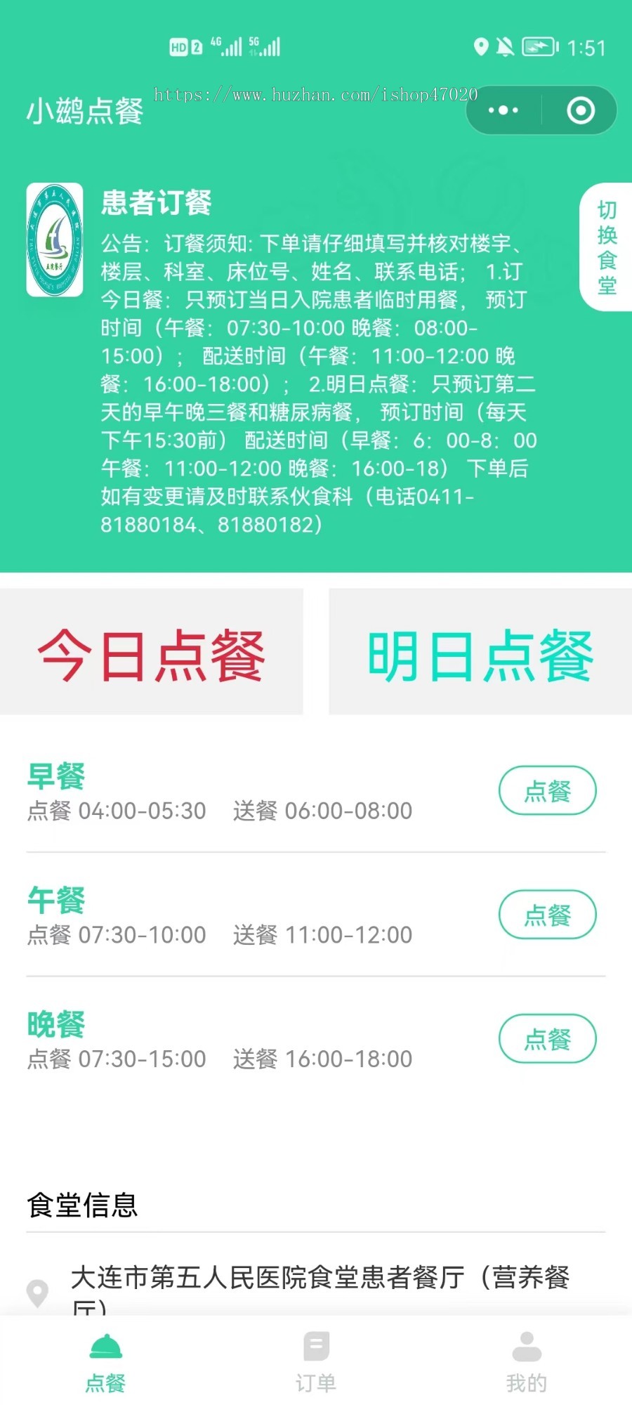 企事业专用公司企业内部员工食堂预约订餐系统预订点餐患者订餐餐卡绑定开源二开