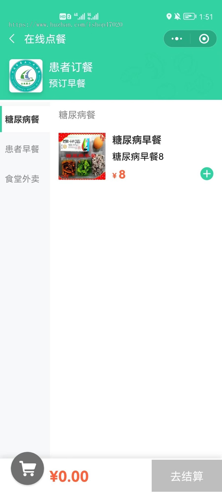 企事业专用公司企业内部员工食堂预约订餐系统预订点餐患者订餐餐卡绑定开源二开