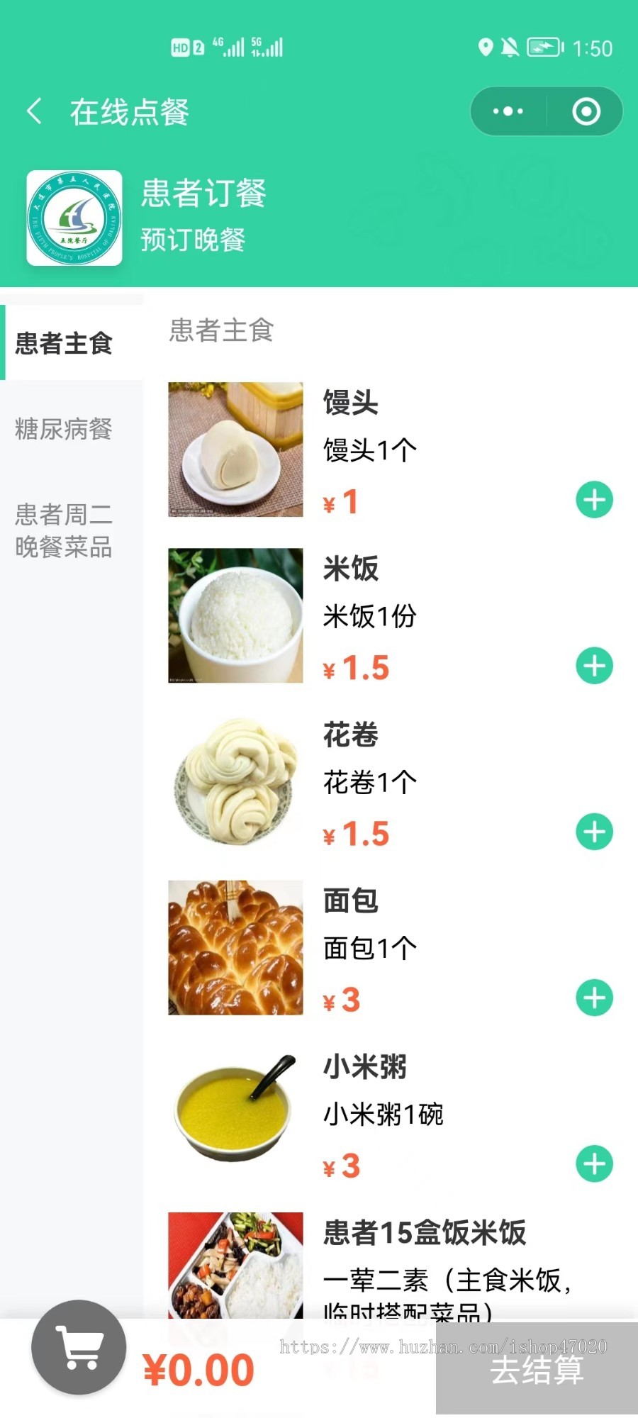 企事业专用公司企业内部员工食堂预约订餐系统预订点餐患者订餐餐卡绑定开源二开