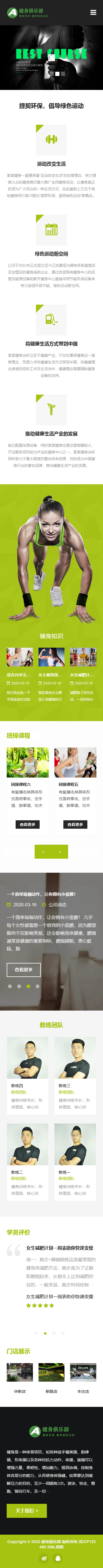 【自适应】 健身俱乐部网站源码,绿色健身网站pbootcms源码