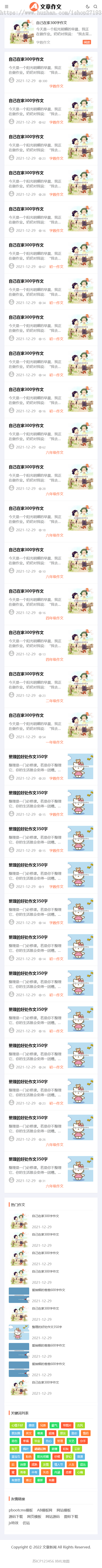 【自适应】学习资料、文档资源、作文网、文章下载、资讯、论文等文档下载网站源码