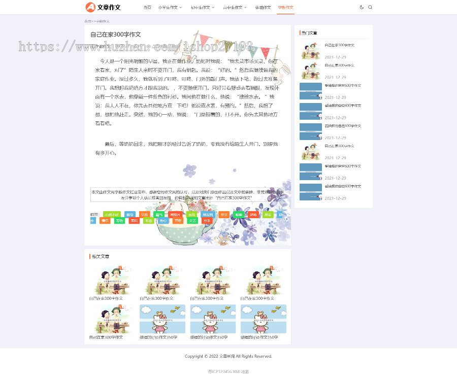 【自适应】学习资料、文档资源、作文网、文章下载、资讯、论文等文档下载网站源码