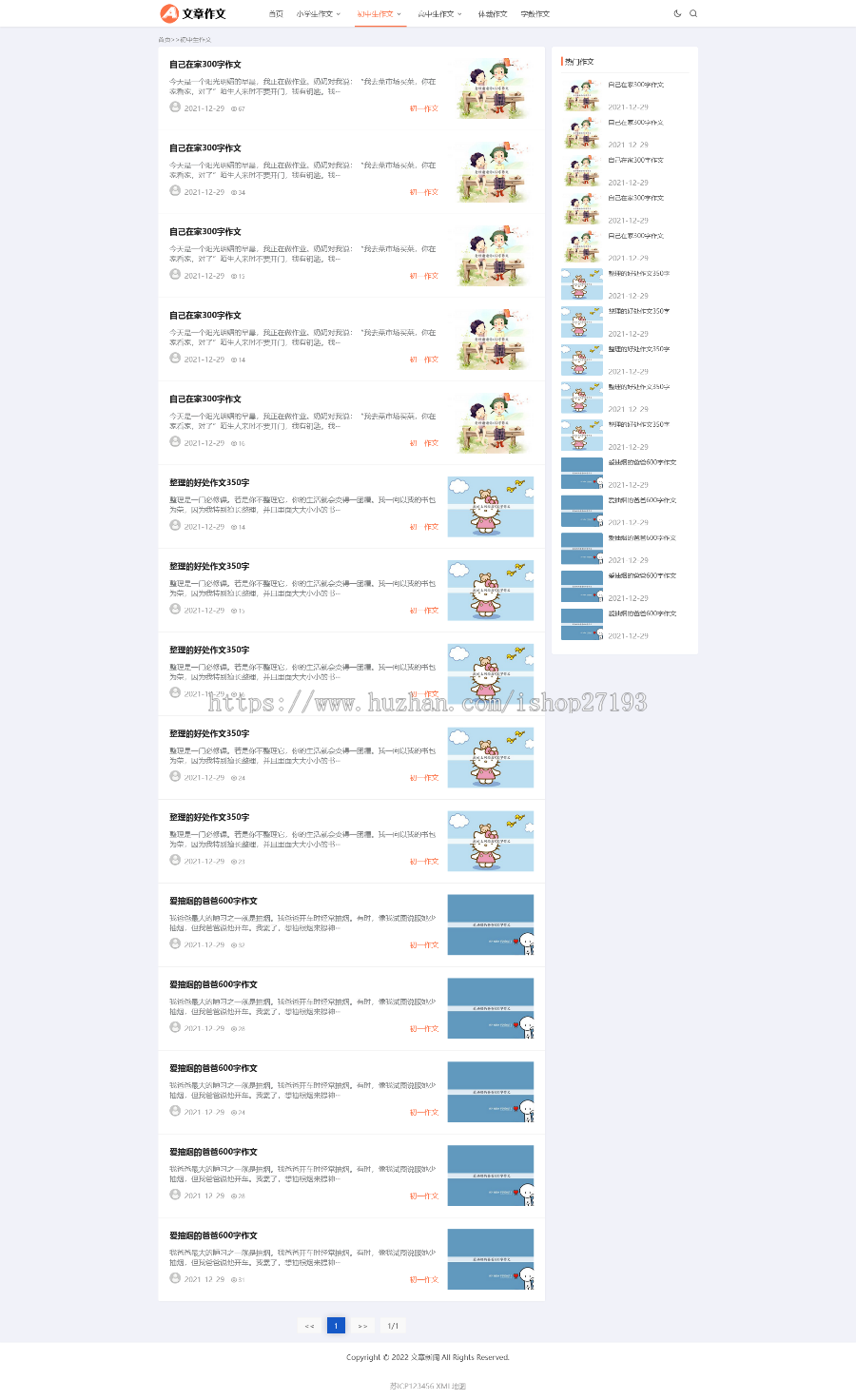 【自适应】学习资料、文档资源、作文网、文章下载、资讯、论文等文档下载网站源码