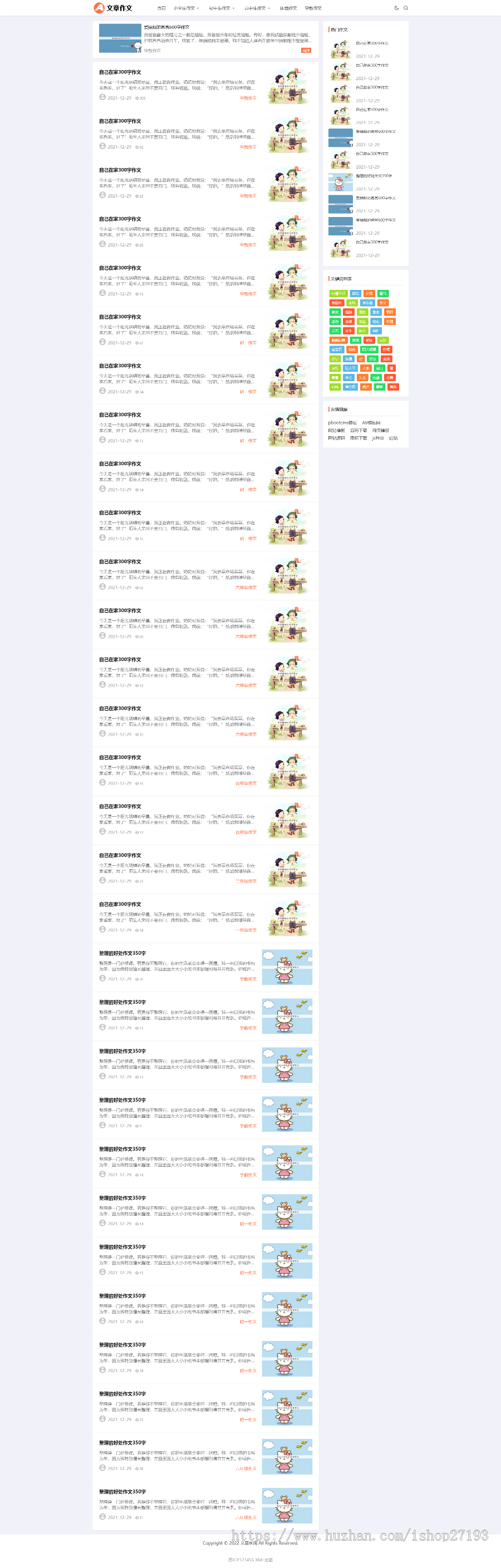 【自适应】学习资料、文档资源、作文网、文章下载、资讯、论文等文档下载网站源码