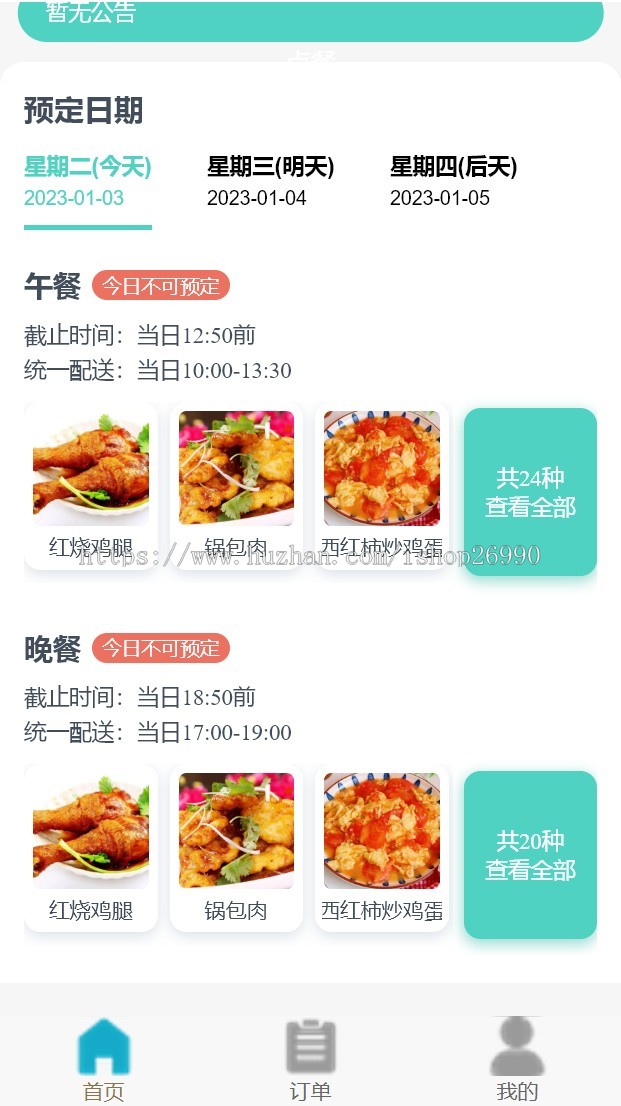 公司企业医院学校订餐系统员工餐内部食堂预约点餐小程序