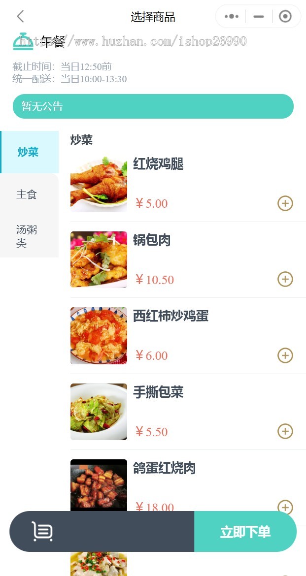 公司企业医院学校订餐系统员工餐内部食堂预约点餐小程序