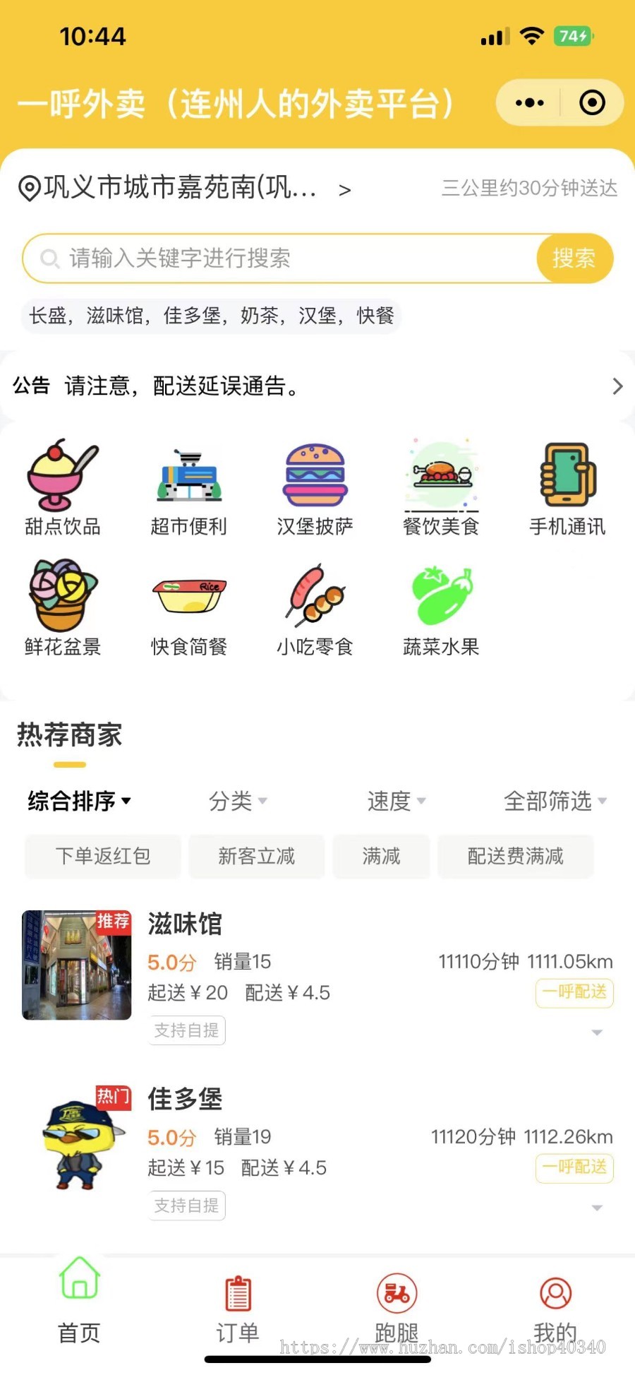 外卖点餐小程序仿美团了吗支持外卖配送自提骑手多支持用户端商家端后台DIY装修
