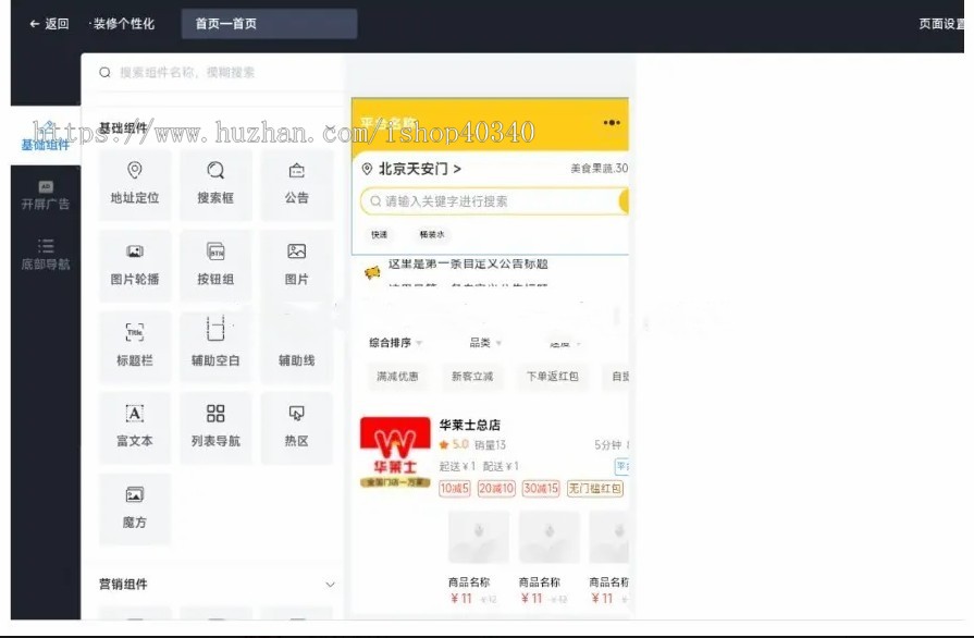 外卖点餐小程序仿美团了吗支持外卖配送自提骑手多支持用户端商家端后台DIY装修