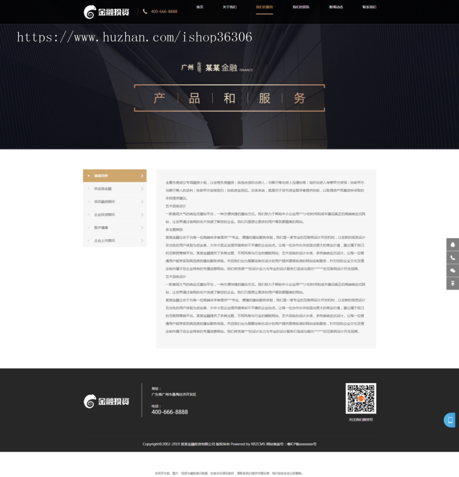 金融投资理财类网站模板(响应式)