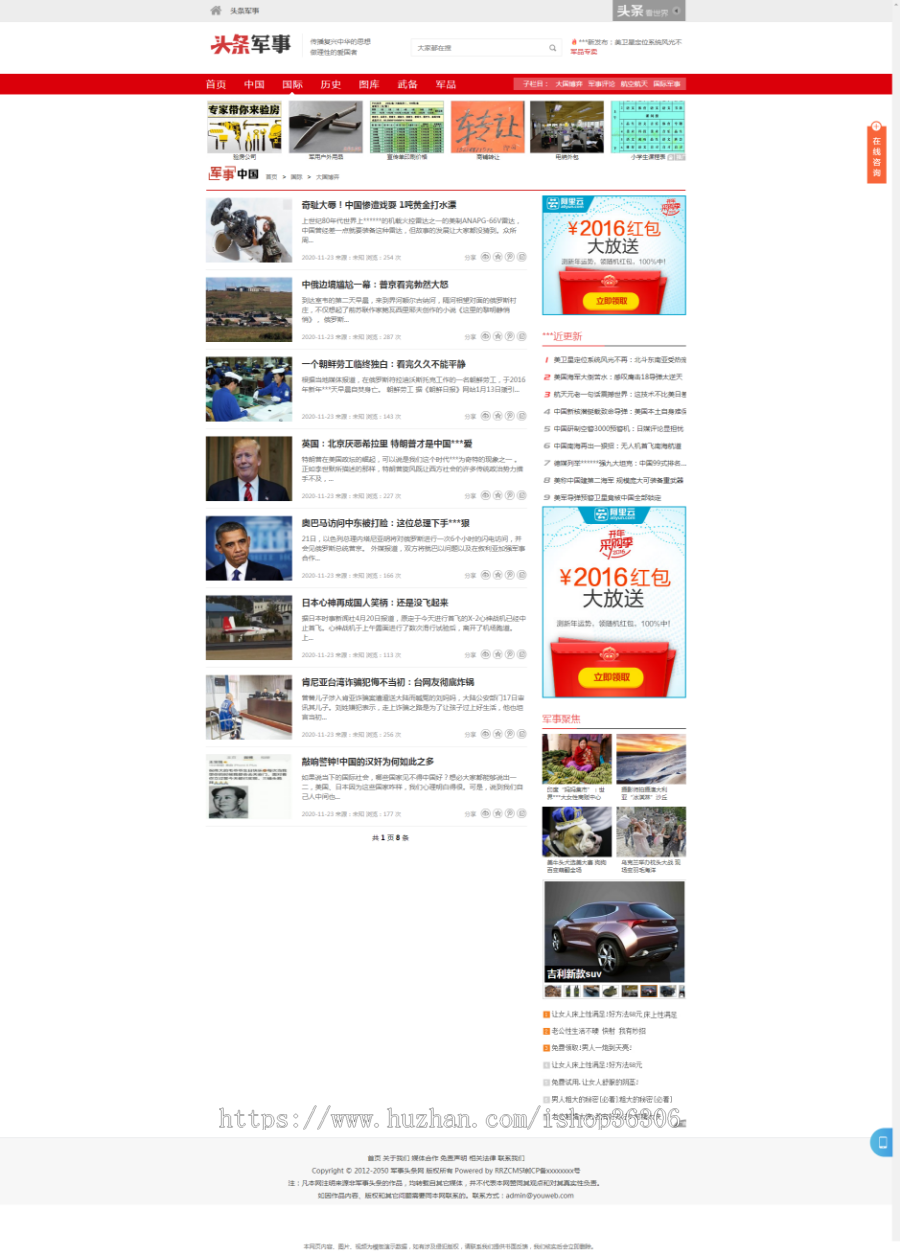 新闻博客军事资讯头条网模板（带手机版）
