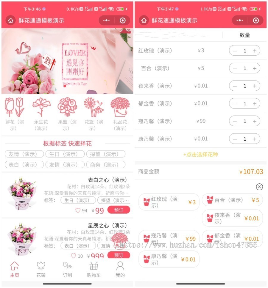 花店行业展示预定配送到店自取微信小程序 花架花品定制优惠券评论系统