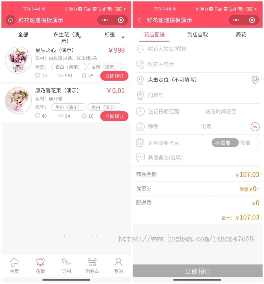 花店行业展示预定配送到店自取微信小程序 花架花品定制优惠券评论系统